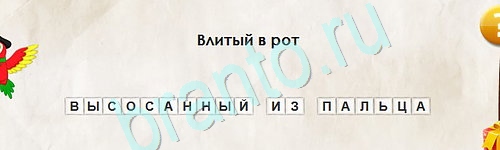 ответы на игру Перевёртыши в одноклассниках Уровень 2491