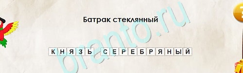 Подсказки на игру Перевёртыши Уровень 2492