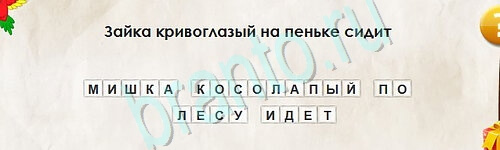 Одноклассники Перевёртыши ответы Уровень 2498