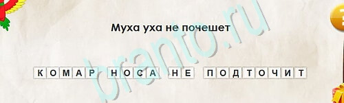 Перевёртыши подсказки в контакте Уровень 2499