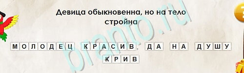 решебник на игру Перевёртыши Уровень 2501