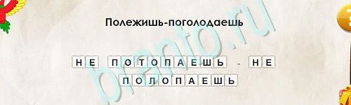 Перевёртыши решения Уровень 2502