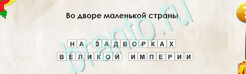 Перевёртыши игра помощь Уровень 2505