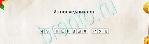 Перевёртыши ответы в картинках Уровень 2506