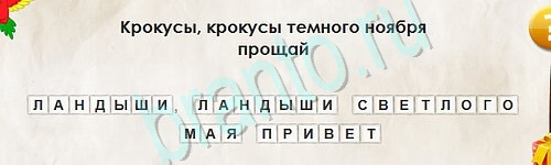 Игра Перевёртыши ответы Уровень 2507