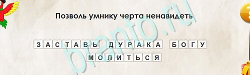 Игра Перевёртыши подсказки Уровень 2508