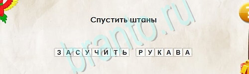 игра Перевёртыши помощь Уровень 2509