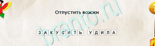 решебник на игру Перевёртыши Уровень 2511