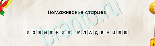 Перевёртыши игра подсказки Уровень 2514