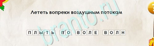 Перевёртыши ответы в картинках Уровень 2516