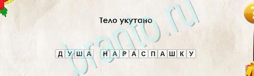 Игра Перевёртыши подсказки Уровень 2518