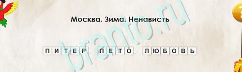 Подсказки на игру Перевёртыши Уровень 2522