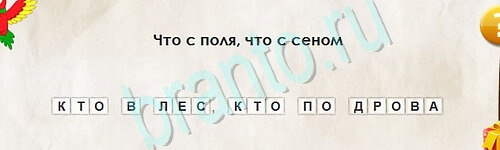 ответы к игре Перевёртыши Уровень 2525