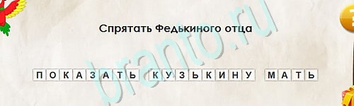 Перевёртыши подсказки в контакте Уровень 2529