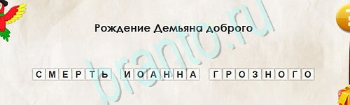 решебник на игру Перевёртыши Уровень 2531