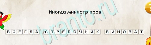 Перевёртыши игра подсказки Уровень 2534