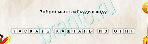 Перевёртыши игра помощь Уровень 2535