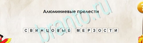 Игра Перевёртыши ответы Уровень 2537