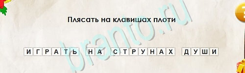 Перевёртыши игра подсказки Уровень 2544