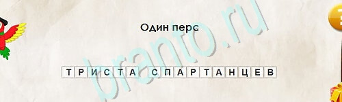 Перевёртыши ответы в картинках Уровень 2546