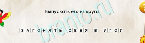 Игра Перевёртыши ответы Уровень 2547