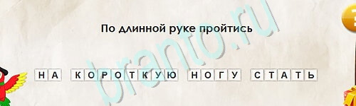 Игра Перевёртыши подсказки Уровень 2548