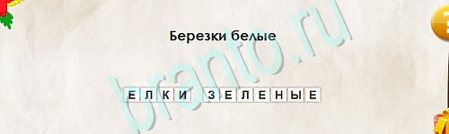 игра Перевёртыши помощь Уровень 2549