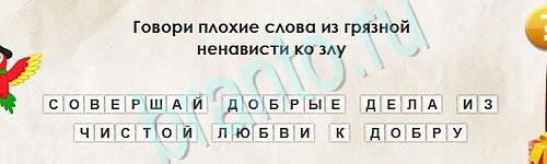 игра Перевёртыши ответ на Уровень 2550