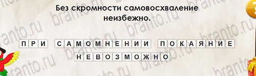 ответы к игре Перевёртыши Уровень 2555