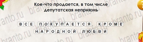 ответы на игру в одноклассниках Перевёртыши Уровень 2556