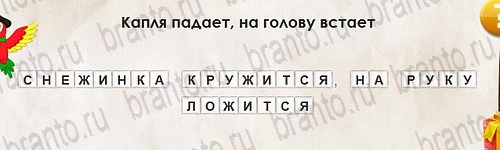Одноклассники Перевёртыши ответы Уровень 2558
