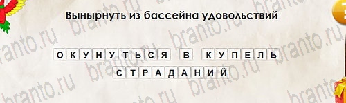 Перевёртыши подсказки в контакте Уровень 2559