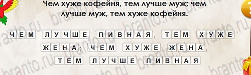 Перевёртыши игра помощь Уровень 2565