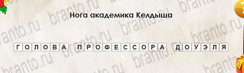 игра Перевёртыши ответ на Уровень 2570