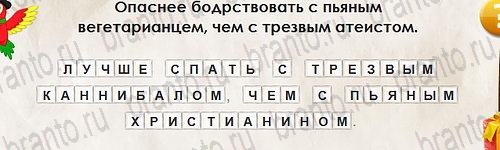 Перевёртыши игра помощь Уровень 2575