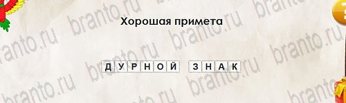 Перевёртыши ответы в картинках Уровень 2576