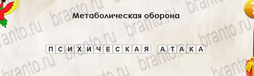 игра Перевёртыши ответ на Уровень 2580