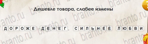 Подсказки на игру Перевёртыши Уровень 2582