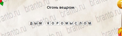 Помощь на игру ВК Перевёртыши Уровень 2584