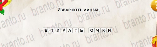 ответы на игру в одноклассниках Перевёртыши Уровень 2586
