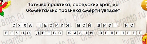 Перевёртыши игра ответы в одноклассниках Уровень 2587