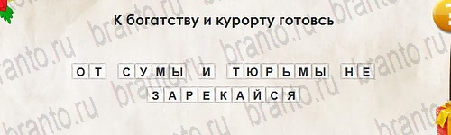 игра Перевёртыши ответ на Уровень 2590