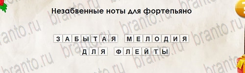 Перевёртыши игра ответы Уровень 2593