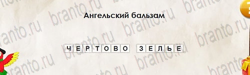 Игра Перевёртыши ответы Уровень 2597