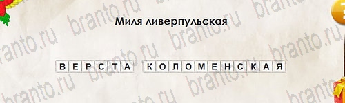 игра Перевёртыши помощь Уровень 2599