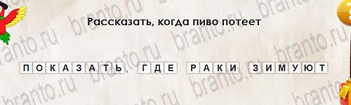 решебник на игру Перевёртыши Уровень 2601