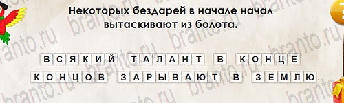 Перевёртыши игра ответы Уровень 2603