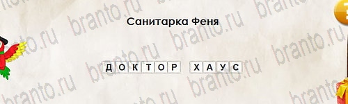 Перевёртыши игра подсказки Уровень 2604