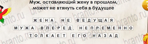 Перевёртыши игра помощь Уровень 2605