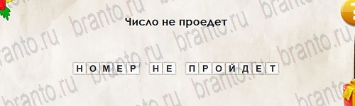 Перевёртыши ответы в картинках Уровень 2606